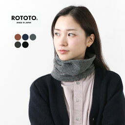 ロトト ネックウォーマー メンズ ROTOTO（ロトト） R5039 モフ ネックウォーマー / レディース / メンズ / キッズ / 男の子 女の子 / チクチクしない / 日本製 / MOF NECK WARMER