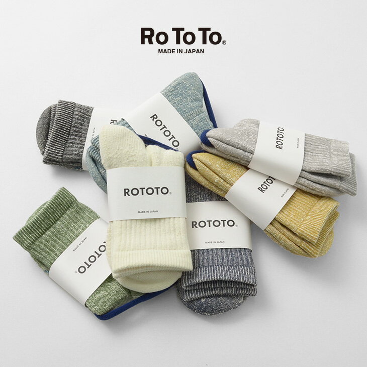 rototo 靴下 メンズ ROTOTO（ロトト） R1380 ダブルフェイス ミッドソックス オーガニック コットン / レディース メンズ / 靴下 / 暖かい / ギフト / 日本製 / DOUBLE FACE MID SOCKS ORGANIC COTTON