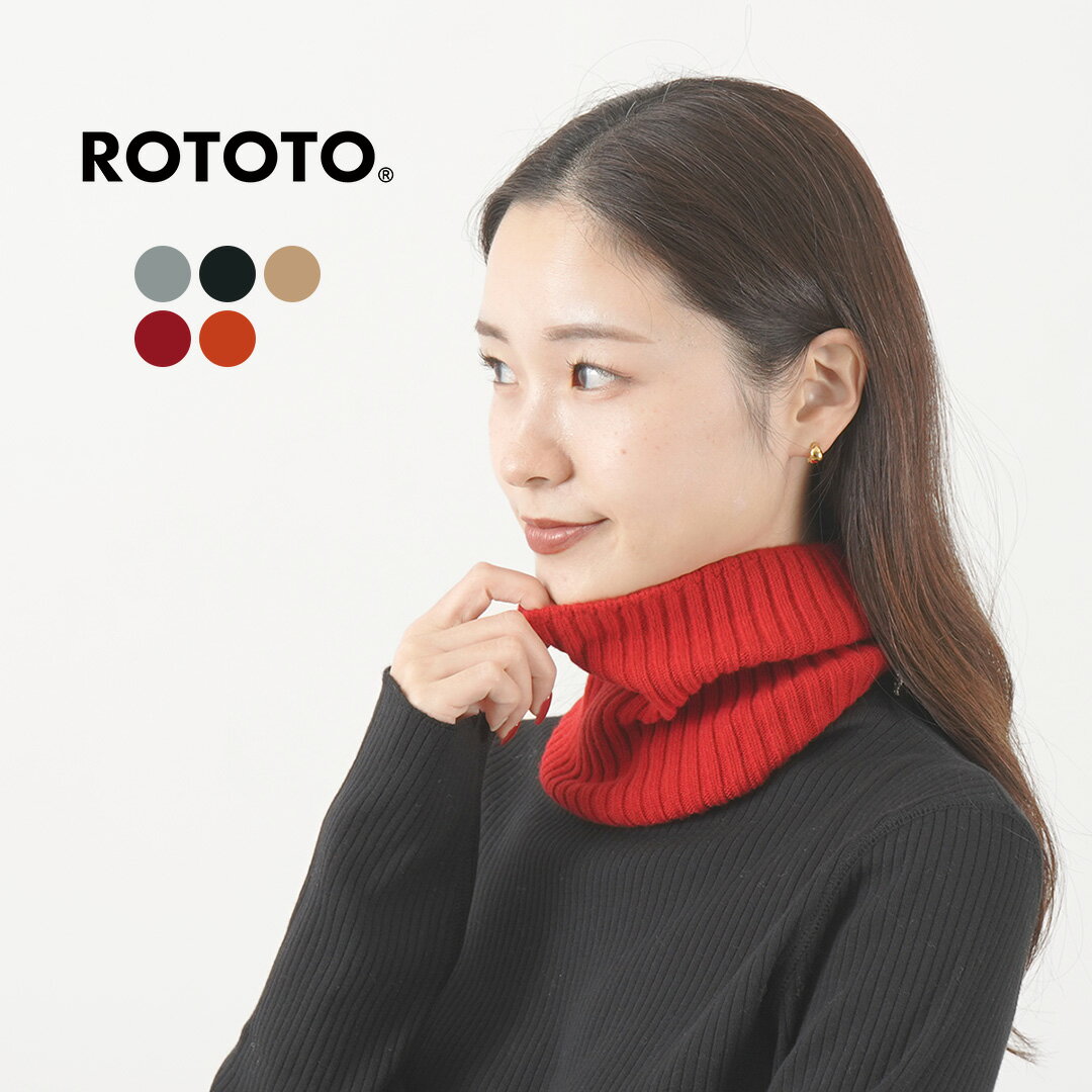 ロトト ネックウォーマー レディース ROTOTO（ロトト） シームレス ネックウォーマー メリノオプティモ＆カシミア / メンズ レディース 無地 ニット メリノウール 日本製 SEAMLESS NECK WARMER MERINO OPTIMO & CASHMERE