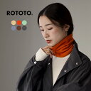 ROTOTO(ロトト) ストレッチリー チューブ ネックウォーマー / メンズ レディース 無地 日本製 STRETCHLY TUBE NECK WARMER