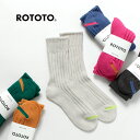 ROTOTO(ロトト) チャンキー リブクルーソックス / メンズ ウィメンズ 靴下 ユニセックス コットン CHUNKY RIBBED CREW SOCKS