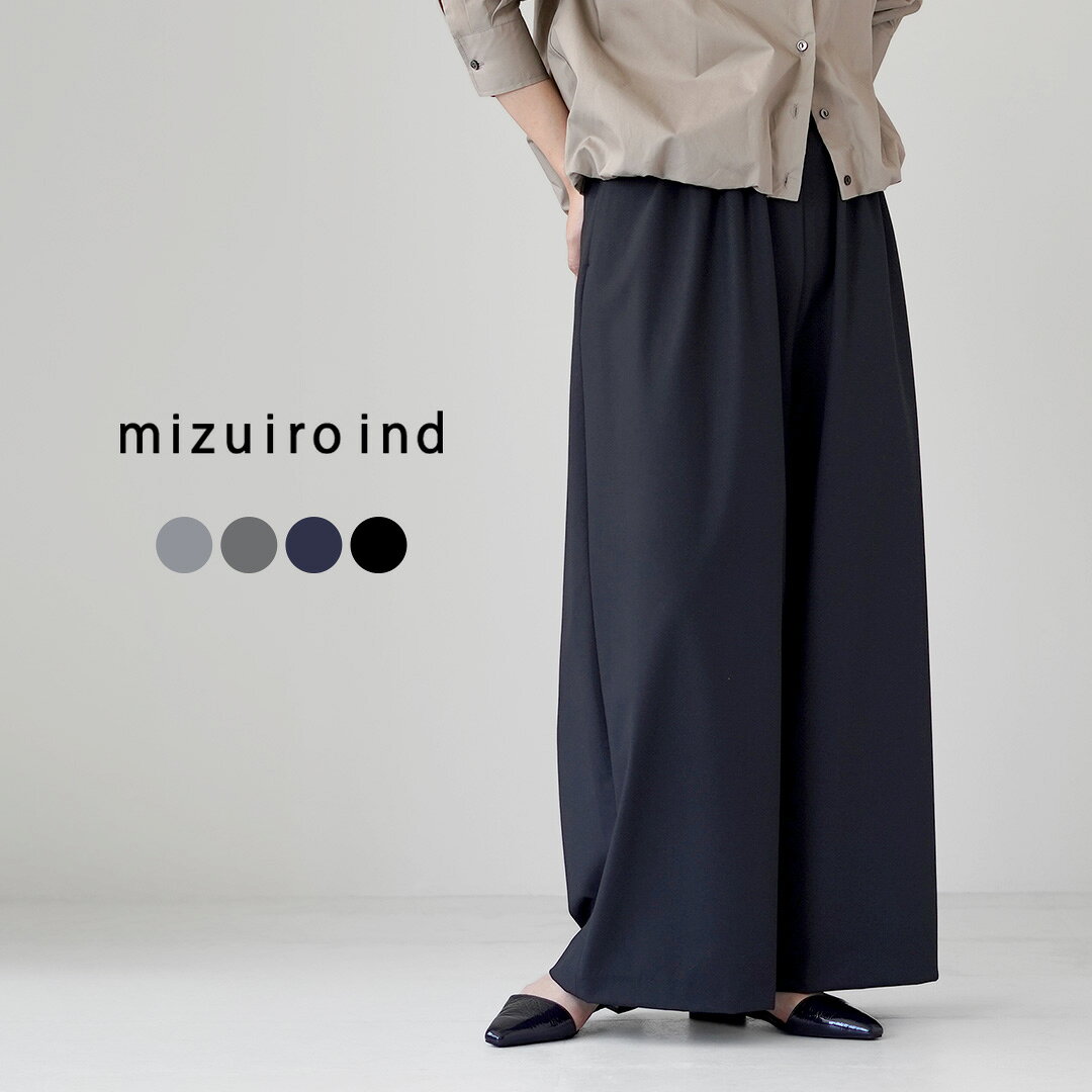 【10％OFFクーポン対象】mizuiro ind（ミズイロインド） T/R ワイドイージーパンツ 日本製 / レディース ウエストゴム オフィス