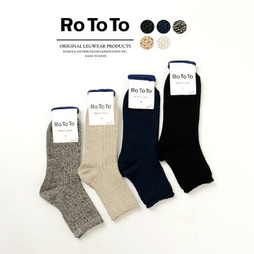 ROTOTO（ロトト） R1030 ショート リネン コットン リブ ソックス / 靴下 / メンズ / レディース / 日本製 / LINEN COTTON RIB MIDDLE SOCKS