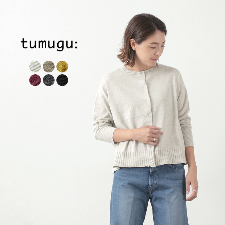 TUMUGU（ツムグ） ランダム リブニット カーディガン / レディース / コットン / 羽織り / liou / RANDOM RIB KNIT CARDIGAN