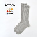 【10%OFFクーポン対象】ROTOTO(ロトト) R1334 ルーズパイル クルーソックス ハイソックス 靴下 レディース メンズ ユニセックス 暖かい パイ...