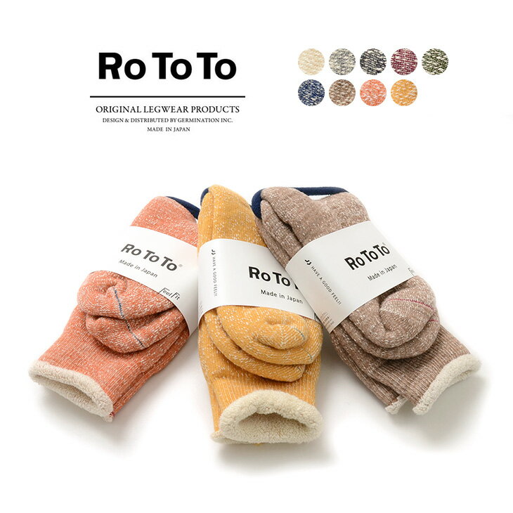 rototo 靴下 メンズ ROTOTO（ロトト） R1001 ダブルフェイスソックス / オーガニックコットン メリノウール メンズ レディース 日本製 暖かい