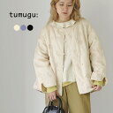 【10%OFFクーポン対象】TUMUGU(ツムグ) コットン サテンキルト ジャケット / レディース ライトアウター ブルゾン ノーカラー キルティング 中綿 綿 コットン ナチュラル 秋冬