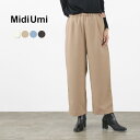 【50％OFF】MIDIUMI（ミディウミ） カラー イージーパンツ レディース オールシーズン ウエストゴム 総ゴム 日本製【セール】