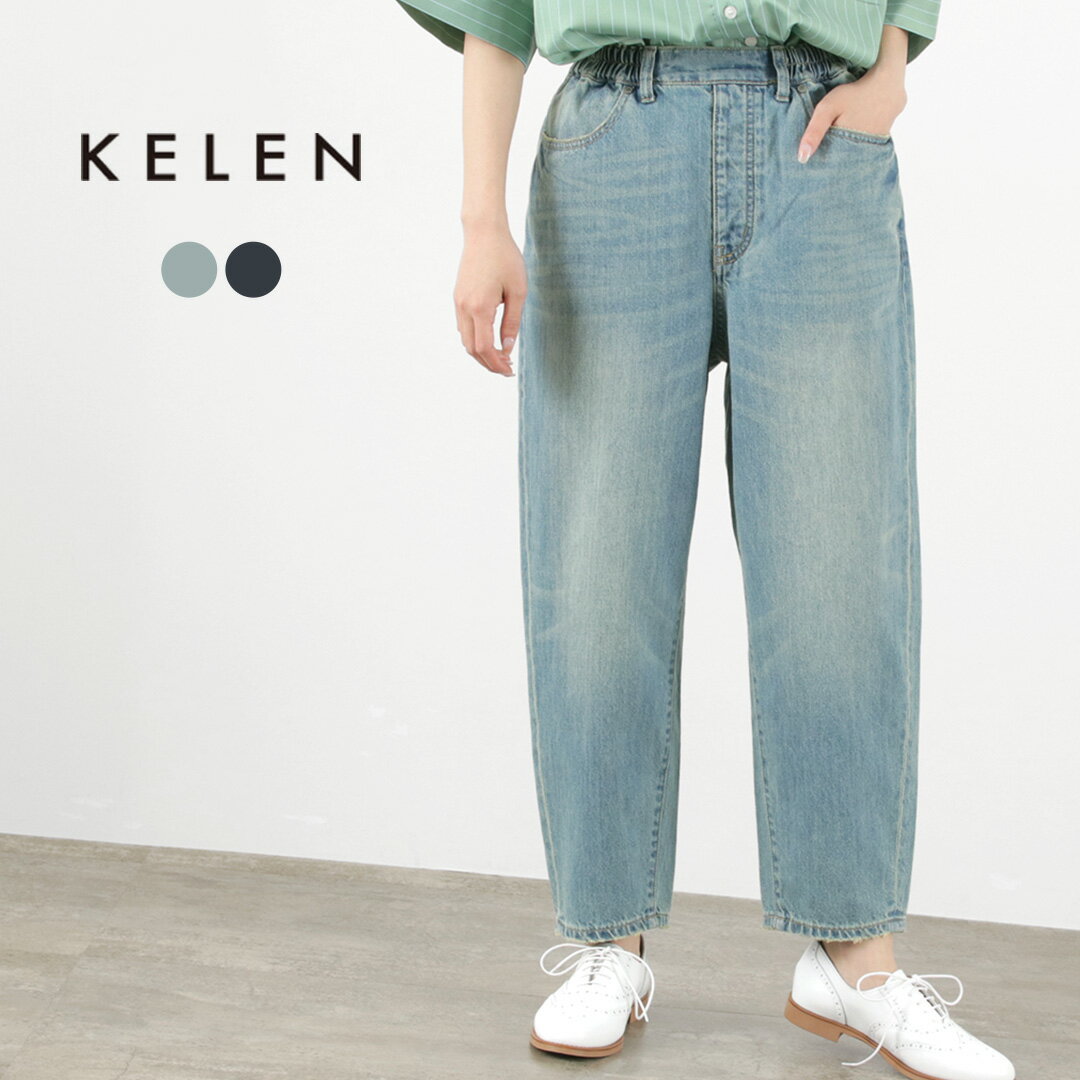 KELEN（ケレン） ROY イージーフィット デニム / レディース パンツ ストレート ウエストゴム 綿 ROY Easy Fit Denim