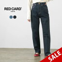 【20%OFF】RED CARD(レッドカード) ワンデイ ルーズ ストレート デニム 2023年モデル / レディース ボトムス パンツ ジーンズ 伸縮 スト...