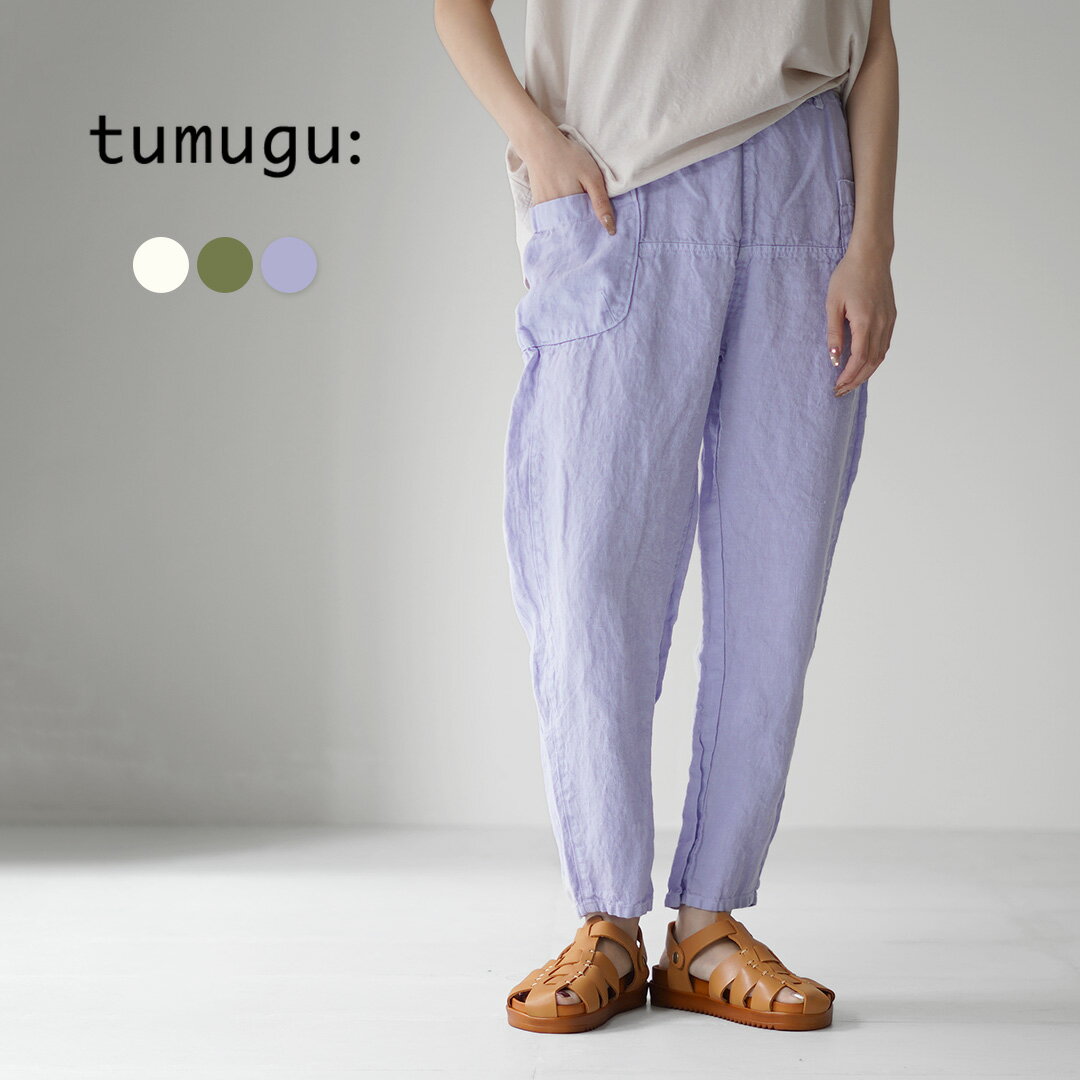 乐天商城 - 【20％OFF】TUMUGU（ツムグ） ソリトリネン（1） イージーパンツ 2025年モデル / レディース ボトムス ウエストゴム 総ゴム 日本製 テーパード 麻 リラックス【セール】