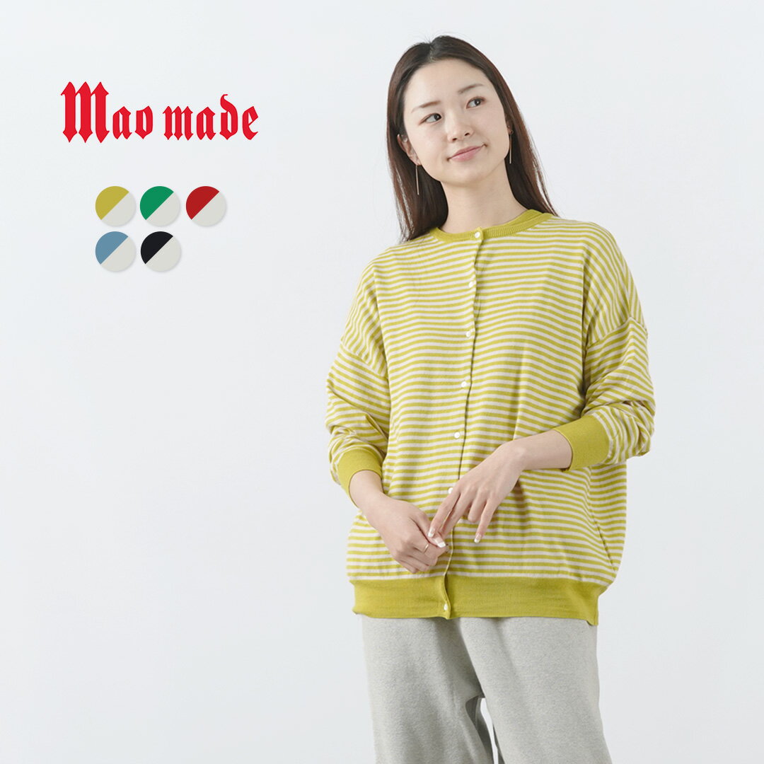 【期間限定50％OFF】MAO MADE（マオメイド） ピマ コットン UVカット ボーダーカーディガン 2WAY / レディース / ボーダー / シンプル / ゆったり / 長袖 / 211128B【セール】 / es2