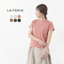 LAITERIE（レイトリー） ふわふわ天竺 クルーネック Tシャツ / 半袖 / カットソー / コットン / 無地 / シンプル / PCT-20