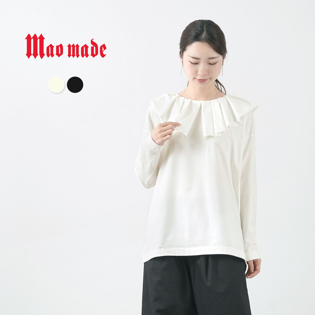 【50％OFF】MAO MADE（マオメイド） オーガニック コットン ピエロカラー Tシャツ / 2021年モデル / ビッグカラー / 長袖 / カットソー / レディース / 無地 / 日本製 / 211218【セール】