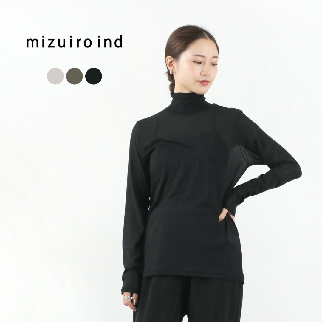 MIZUIRO IND（ミズイロインド） ハイネック プルオーバー レディース シアートップス シースルー 透け コットン 綿 長袖 薄手 カットソー インナー カジュアル 重ね着 レイヤード タートルネック 日本製 high neck P/O