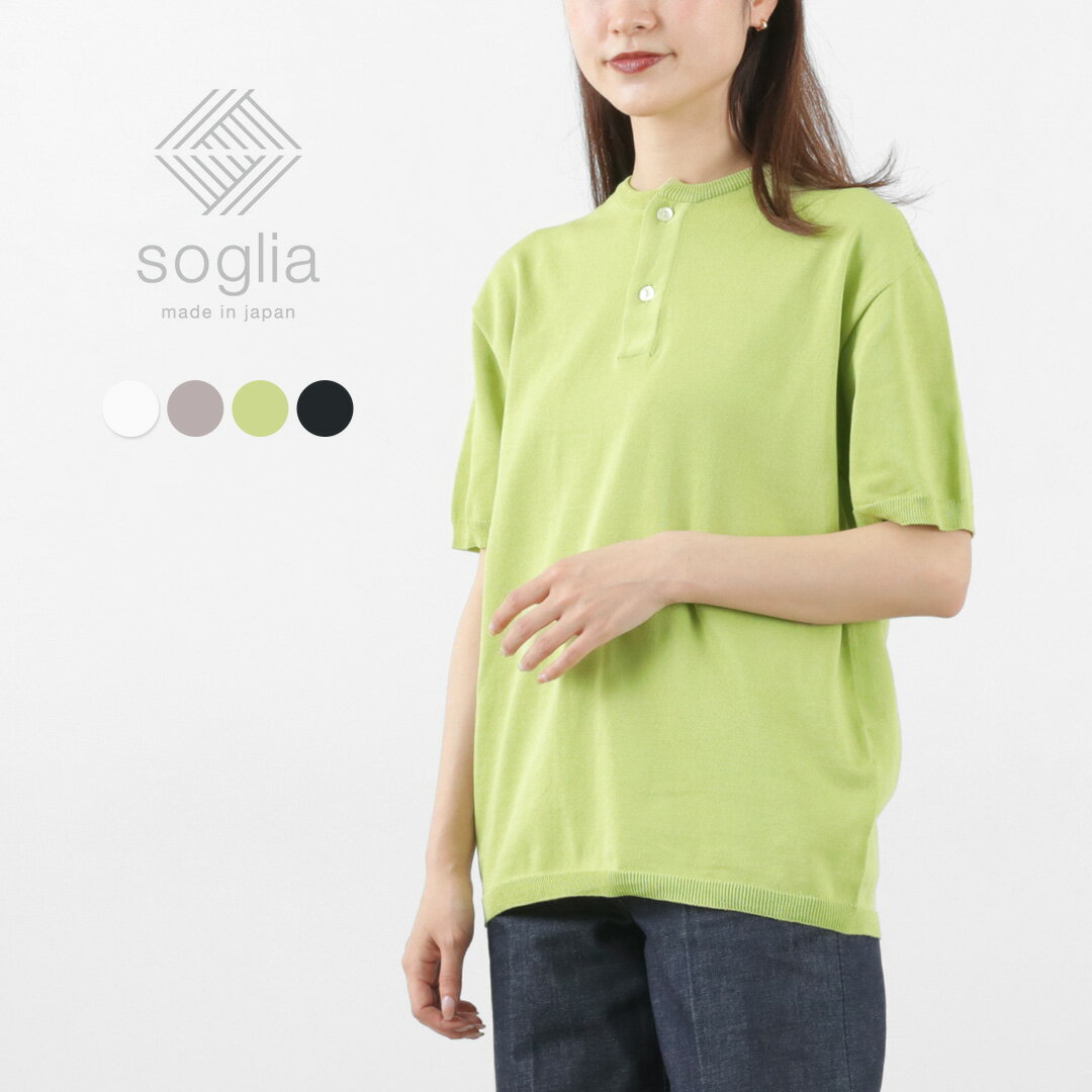 【期間限定30％OFF】SOGLIA（ソリア） コットン フィット シームレス ヘンリーネック ニットTシャツ レディース ユニセックス トップス 半袖 無地 ストレッチ COTTON FIT Seamless Henley neck Knit T-shirt / es1 / pl3