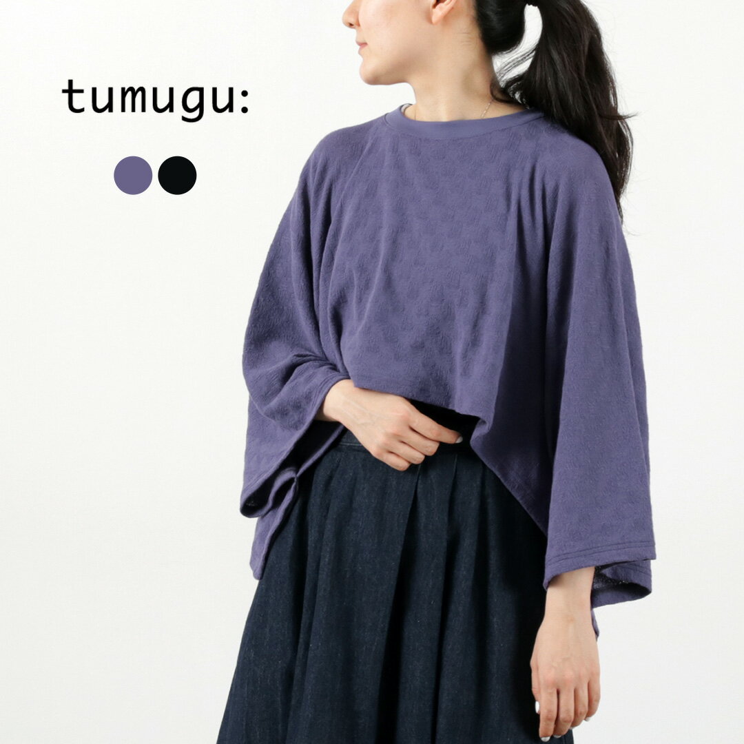 【30％OFF】TUMUGU（ツムグ） 2WAY ショート プルオーバー / レディース トップス 長袖 羽織 薄手 冷房対策 綿 コットン 2WAY SHORT PULLOVER【セール】