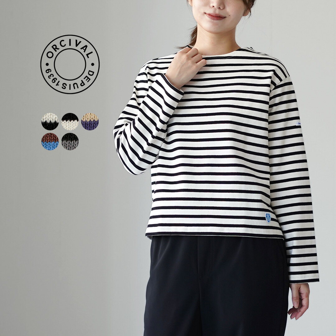ORCIVAL（オーシバル） ＃B259 クルーネック ロングスリーブ プルオーバー ボーダー / Tシャツ 長袖 カットソー トップス レディース