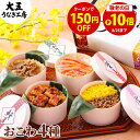 お中元 おこわ おこわ4種食べ比べセット 食べ物 うなぎ・かに・牛しぐれ・和牛そぼろおこわ(4個入り) プレゼント ギフト 敬老の日 冷凍 鰻 うなぎ かに ズワイガニ 和牛 黒毛和牛 しぐれ 誕生日 お祝い 結婚内祝い 内祝い 贈答 グルメ 送料無料