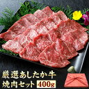 和牛 ギフト あしたか牛 焼肉セット 400グラムプレゼント 焼肉用 風呂敷 国産 焼肉 やきにく カルビ 内祝い お祝い 御礼 誕生日 グルメ 食べ物 取り寄...