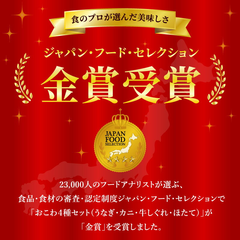 おこわ4種セット うなぎ・かに・しぐれ・ホタテおこわ（4個入り） ギフト 誕生日 プレゼント おこわ うなぎ ウナギ 鰻 ホタテ 帆立 ほたて うなぎおこわ かにおこわ 国産 海鮮 グルメ 食べ物 贈答 冷凍 送料無料 3