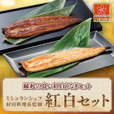 紅白うなぎ蒲焼セット【贈答】【送料無料】うなぎ 鰻 ウナギ 国産うなぎ 静岡 お土産 蒲焼き 国内産 うなぎ蒲焼 内祝い お礼 贈答品 プレゼント お返し お祝い 母の日 父の日 お中元