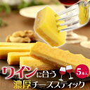 ワインに合う濃厚チーズスティック 5本入り ケーキ スイーツ チーズケーキ ベイクドチーズ チーズケーキバー 冷凍 個包装 手土産 プチギフト 誕生日 プレゼント ギフト 贈り物 内祝い お取り寄せ おもたせ 送料無料