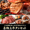 焼肉ヒロミヤ+ 名物上牛タンセット 牛タン ローストビーフ お中元 冷凍 簡単調理 お取り寄せ グルメ 御礼 内祝い ギフト お肉 プレゼント 送料無料