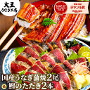 お中元 国産うなぎ長蒲焼き2尾&かつおのたたき2本ギフト 一本釣り 藁焼き カツオ 鰹 かつお タタキ たたき 暑中見舞い 残暑見舞い 国産 うなぎ 蒲焼き 誕生日 プレゼント