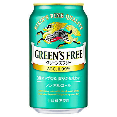 【送料無料1ケース】グリーンズフリー　キリン　350ml　缶　24本入★北海道、沖縄のみ別途送料が必要となります