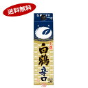 【送料無料2ケース】白鶴　上撰　辛口　白鶴酒造　2L(2000ml) パック　6本入×2★北海道、沖縄のみ別途送料が必要となります