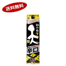 【送料無料1ケース】松竹梅　天　飲みごたえ辛口　宝酒造　3L パック　4本入★北海道、沖縄のみ別途送料が必要となります