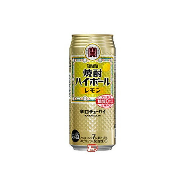 【送料無料2ケース】焼酎ハイボール　レモン　宝酒造　500ml缶　24本入★北海道、沖縄のみ別途送料が必要となります