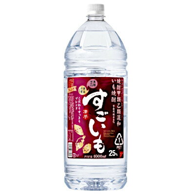 【送料無料1ケース】すごいも　芋　25度　甲乙混和焼酎　合同酒精　4L(4000ml) ペット　4本入★一部、北海道、沖縄のみ別途送料が必要となる場合があります