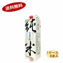 【送料無料1ケース】黒松白鹿　純米酒　辰馬本家酒造　2.0L　パック　6本入★北海道、沖縄のみ別途送料が必要となります