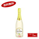 【1ケース】カフェ ド パリ マスカット 750ml 瓶 6本入