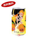 【送料無料1ケース】ジューシーみかんチューハイ JA熊本果実連 350ml 24本入★北海道 沖縄のみ別途送料が必要となります