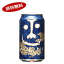 【2ケース】インドの青鬼 ヤッホーブルーイング 350ml 缶 24本入×2
