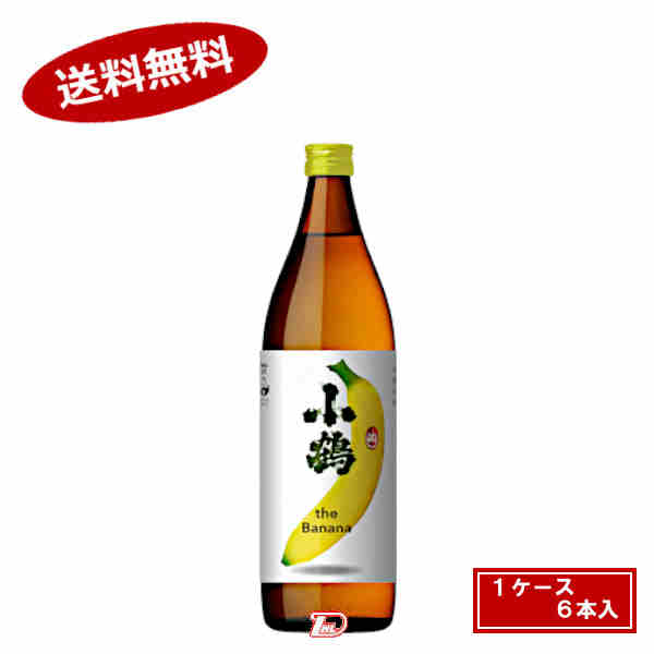 楽天ショップダイヘイ楽天市場店【送料無料1ケース】小鶴　ザ　バナナ　芋　25度　小正醸造　900ml　瓶　6本入★北海道、沖縄のみ別途送料が必要となります