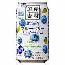 【送料無料1ケース】道産素材 ブルーベリーミルクサワー 北海道麦酒醸造 350ml 缶 24本入★北海道 沖縄のみ別途送料が必要となります