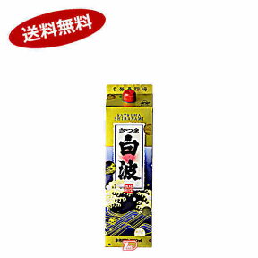 【送料無料1ケース】さつま白波 〈芋〉 25度　薩摩酒造　1.8L(1800ml) パック　6本★北海道、沖縄のみ別途送料が必要となります