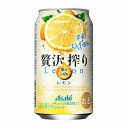【2ケース】贅沢搾り レモン アサヒ 350ml 24本×2