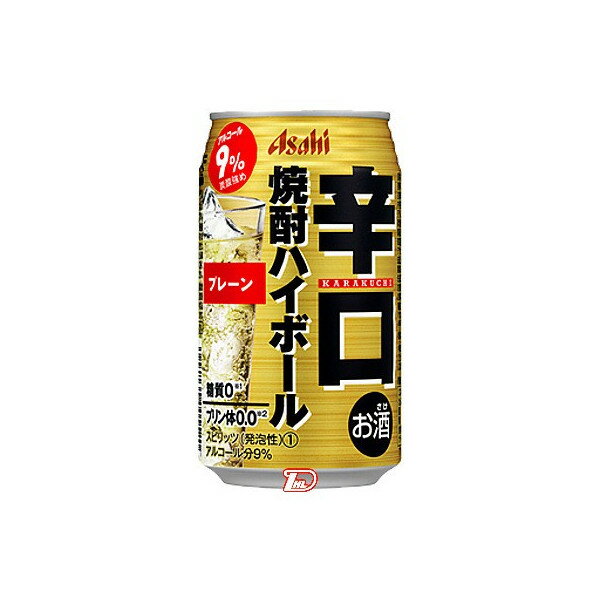 【送料無料1ケース】【ギフト包装無料】辛口焼酎ハイボール プレーン アサヒ 350ml缶 24本入●北海道、沖縄のみ別途送料が必要となります