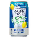 ★北海道、沖縄のみ別途送料が必要となります★商品詳細 名称 のんある気分　レモンサワーテイスト　/　炭酸飲料 原材料名 レモン果汁、食物繊維、果実パウダー、酸味料、香料、酸化防止剤（ビタミンC）、甘味料（アセスルファムK、スクラロース 内容量 350ml 保存方法 凍結や衝撃等により、缶が破損・破裂することがありますので、冷凍庫等0℃以下での保管を避け、直射日光のあたる車内等、高温になる場所に長時間置かないでください。 賞味期限 缶底下段に表示 販売者 サントリースピリッツ株式会社　東京都港区台場2丁目3-3 ●返品期限・条件 返品は、商品到着から7日以内に連絡をいただいたもの、また未開封・未使用のもののみお受けいたします。 商品リニューアルやキャンペーンなどにより、お届け商品の容量・デザイン等が、掲載情報と異なる場合があります。あらかじめご了承ください。 ◆未成年者の飲酒は法律で禁止されています。 ◆当店では20歳未満のお客様に対する酒類の販売は一切行っておりません。