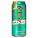 【送料無料2ケース】金麦〈糖質75%オフ〉　サントリー　500ml缶　24本×2★北海道、沖縄のみ別途送料が必要となります