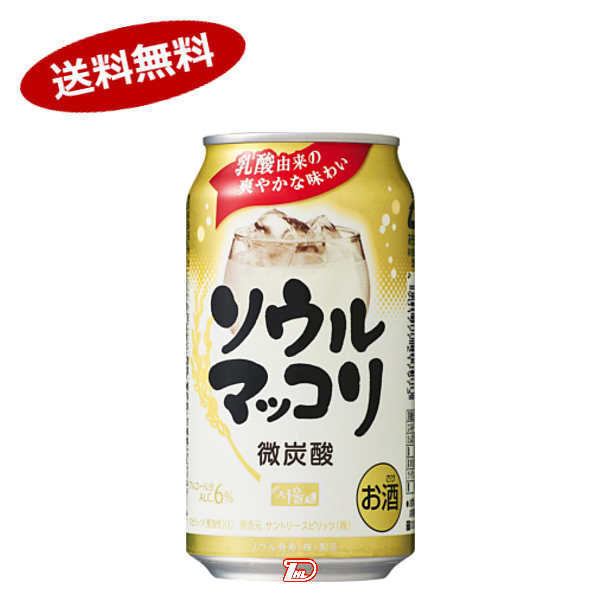 【送料無料1ケース】ソウルマッコリ　6度　サントリー　350ml　缶　24本入★北海道、沖縄のみ別途送料が必要となります