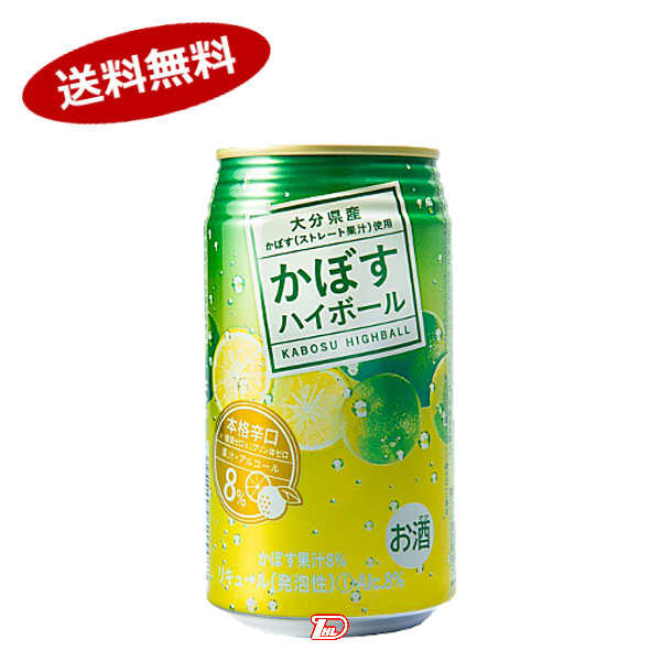 【送料無料1ケース】大分県カボスハイボール　JAフーズ　340ml　24本入★北海道、沖縄のみ別途送料が必要となります