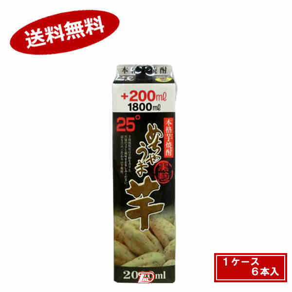 【送料無料2ケース】めちゃうま芋 25度 鷹正宗 2.0L 2000ml パック 6本 2★北海道 沖縄のみ別途送料が必要となります