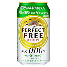 【送料無料2ケース】パーフェクトフリー　キリン　350ml缶　24本入×2★北海道、沖縄のみ別途送料が必要となります