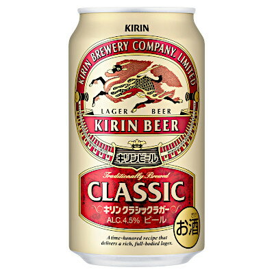 【送料無料1ケース】クラシック ラガービール　キリン　350ml缶　24本入★北海道、沖縄のみ別途送料が必要となります